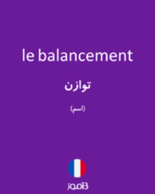  تصویر le balancement - دیکشنری انگلیسی بیاموز