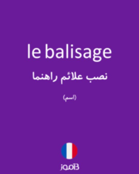  تصویر le balisage - دیکشنری انگلیسی بیاموز