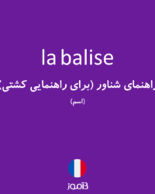  تصویر la balise - دیکشنری انگلیسی بیاموز