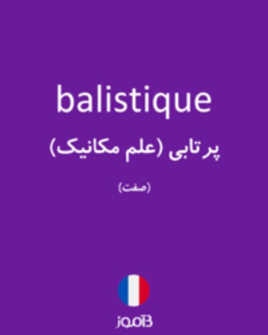  تصویر balistique - دیکشنری انگلیسی بیاموز