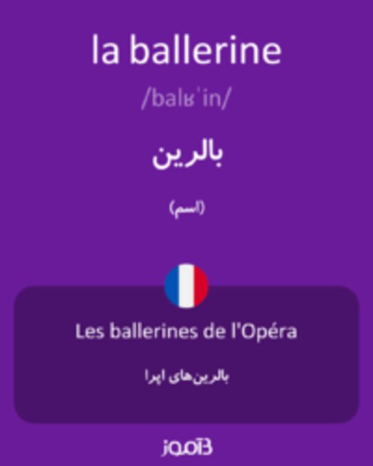  تصویر la ballerine - دیکشنری انگلیسی بیاموز