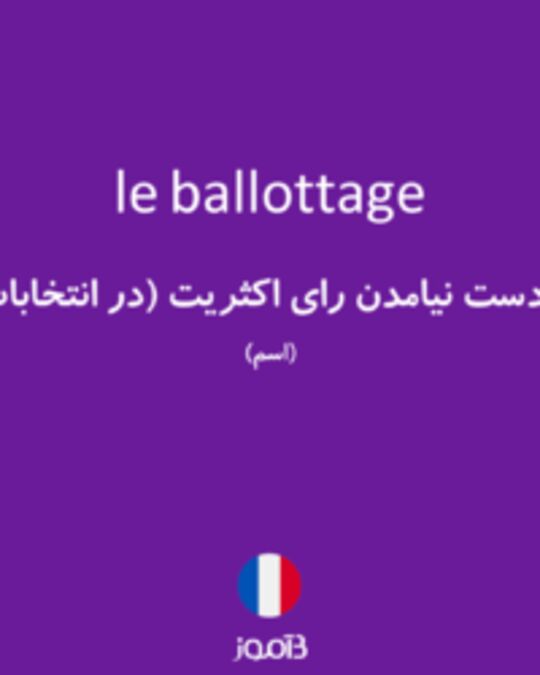  تصویر le ballottage - دیکشنری انگلیسی بیاموز