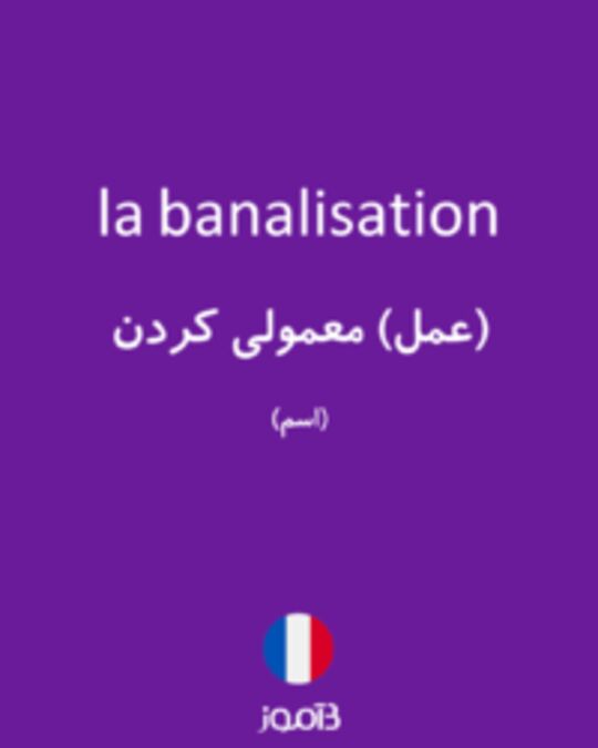  تصویر la banalisation - دیکشنری انگلیسی بیاموز