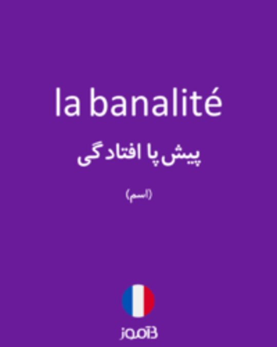  تصویر la banalité - دیکشنری انگلیسی بیاموز