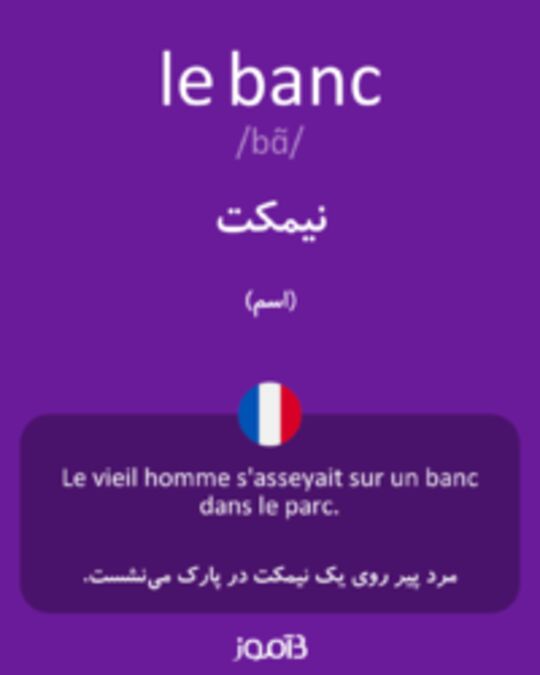  تصویر le banc - دیکشنری انگلیسی بیاموز