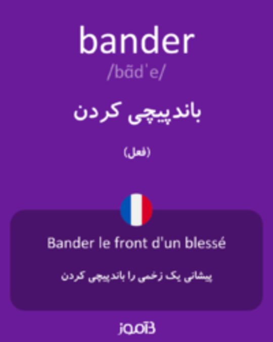  تصویر bander - دیکشنری انگلیسی بیاموز