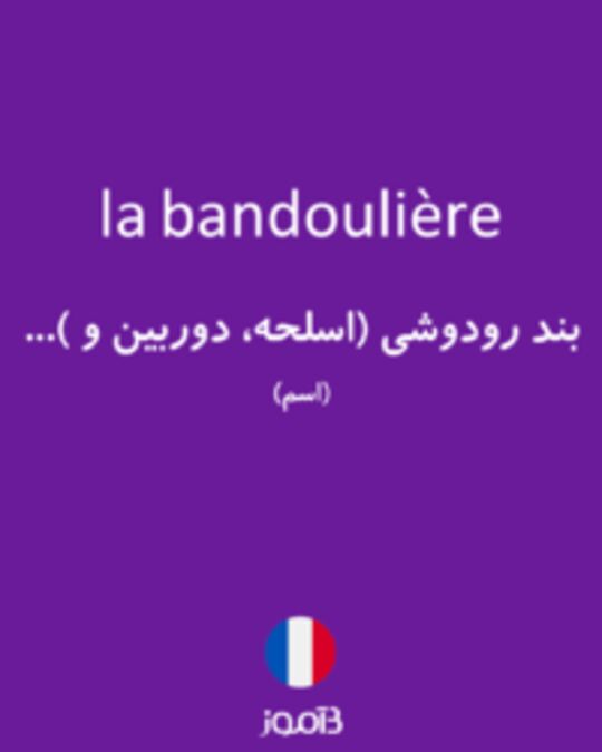  تصویر la bandoulière - دیکشنری انگلیسی بیاموز