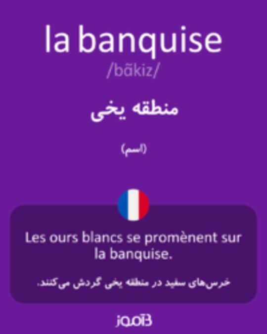  تصویر la banquise - دیکشنری انگلیسی بیاموز