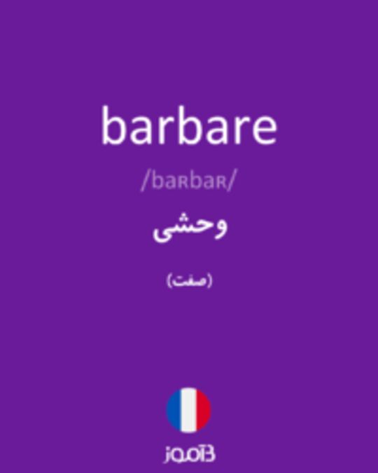  تصویر barbare - دیکشنری انگلیسی بیاموز