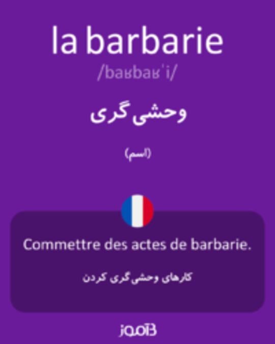  تصویر la barbarie - دیکشنری انگلیسی بیاموز