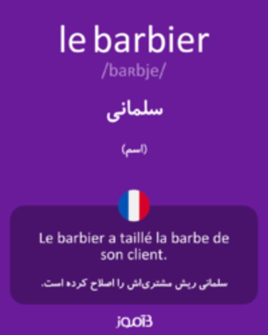  تصویر le barbier - دیکشنری انگلیسی بیاموز