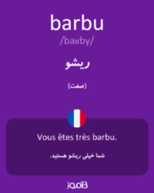  تصویر barbu - دیکشنری انگلیسی بیاموز