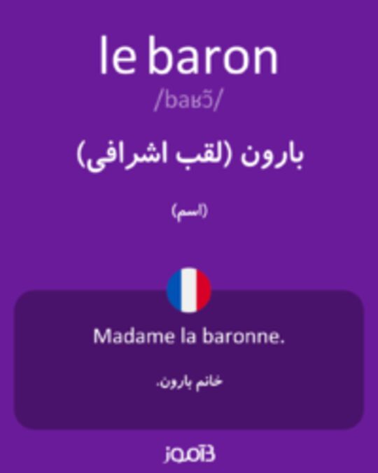  تصویر le baron - دیکشنری انگلیسی بیاموز