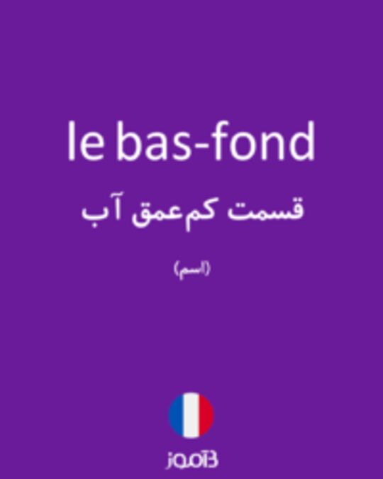  تصویر le bas-fond - دیکشنری انگلیسی بیاموز