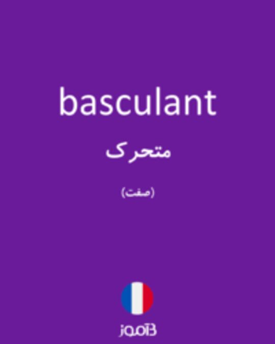  تصویر basculant - دیکشنری انگلیسی بیاموز