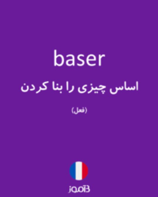  تصویر baser - دیکشنری انگلیسی بیاموز