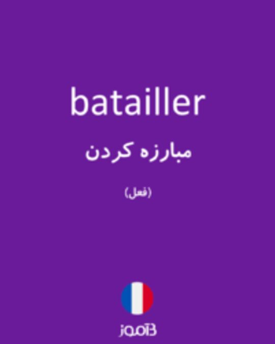  تصویر batailler - دیکشنری انگلیسی بیاموز