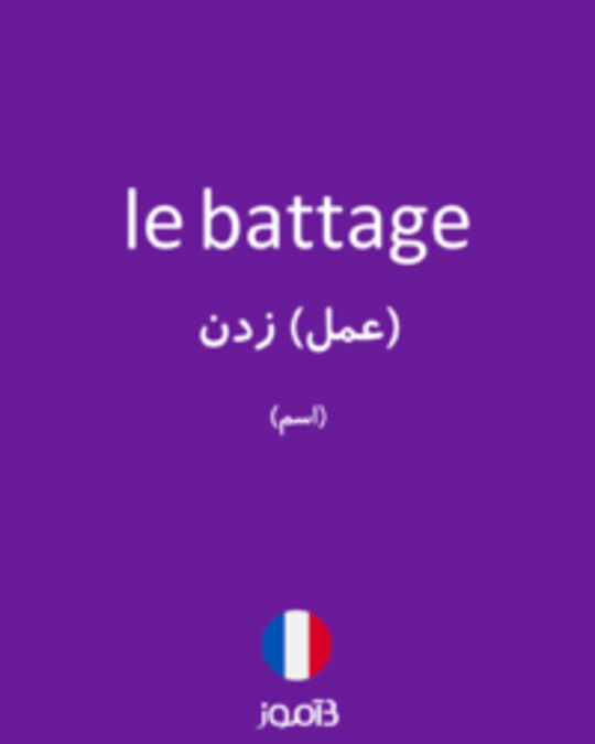  تصویر le battage - دیکشنری انگلیسی بیاموز