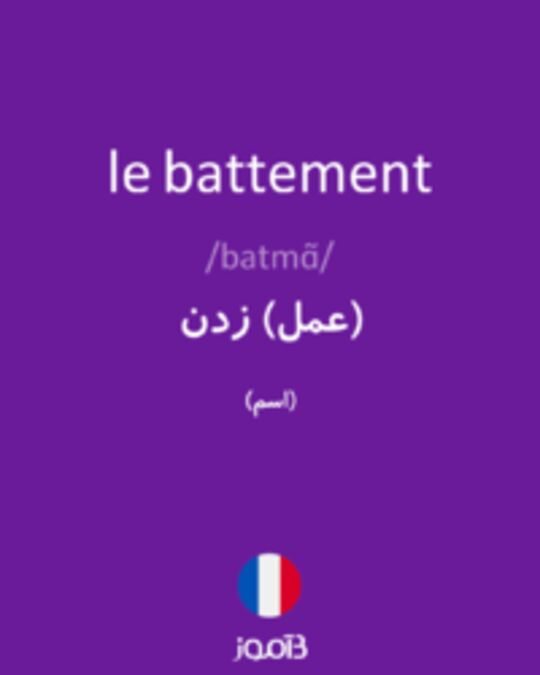  تصویر le battement - دیکشنری انگلیسی بیاموز