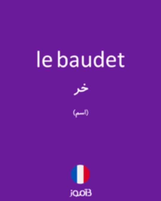  تصویر le baudet - دیکشنری انگلیسی بیاموز