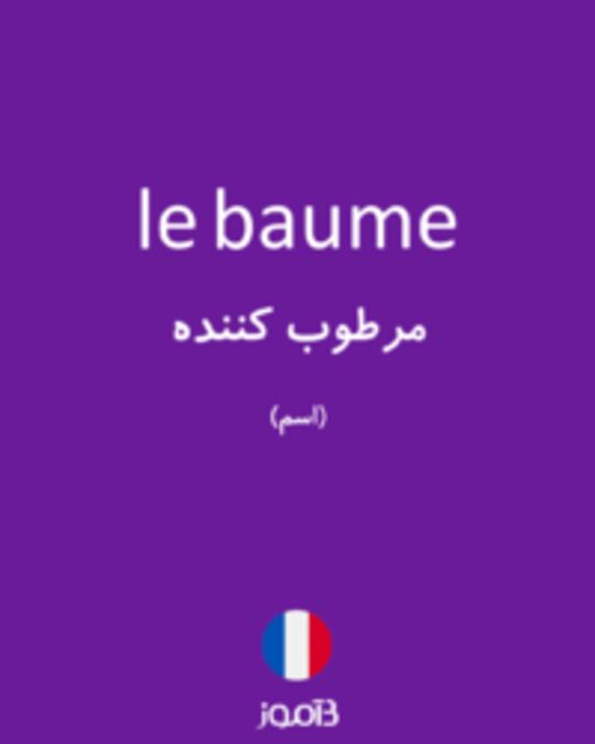  تصویر le baume - دیکشنری انگلیسی بیاموز