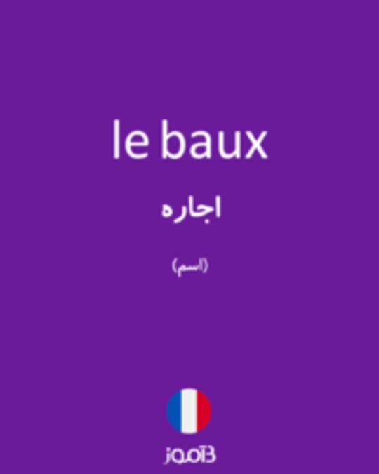  تصویر le baux - دیکشنری انگلیسی بیاموز