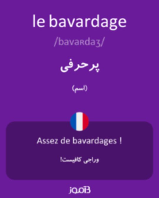  تصویر le bavardage - دیکشنری انگلیسی بیاموز