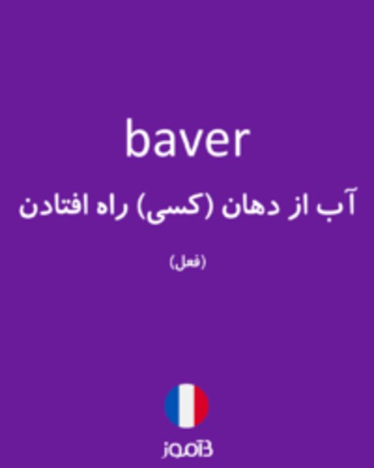  تصویر baver - دیکشنری انگلیسی بیاموز