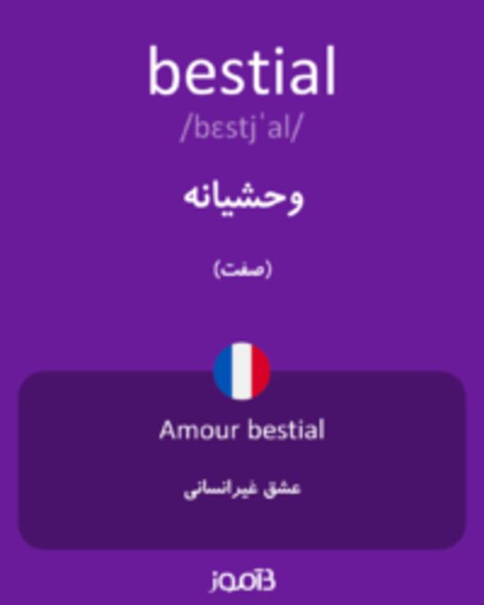  تصویر bestial - دیکشنری انگلیسی بیاموز