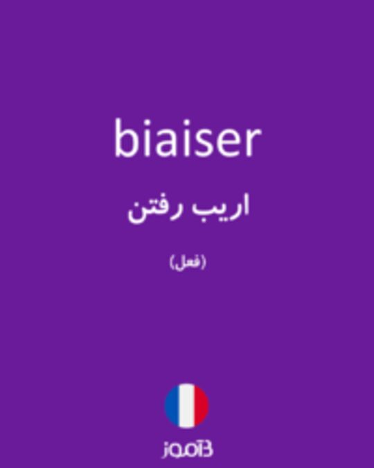  تصویر biaiser - دیکشنری انگلیسی بیاموز