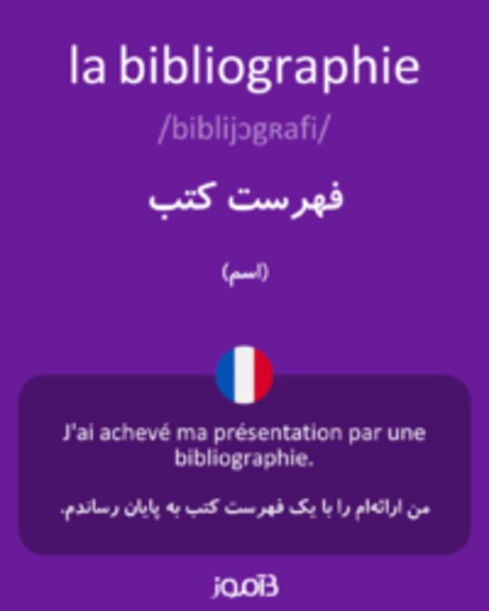  تصویر la bibliographie - دیکشنری انگلیسی بیاموز