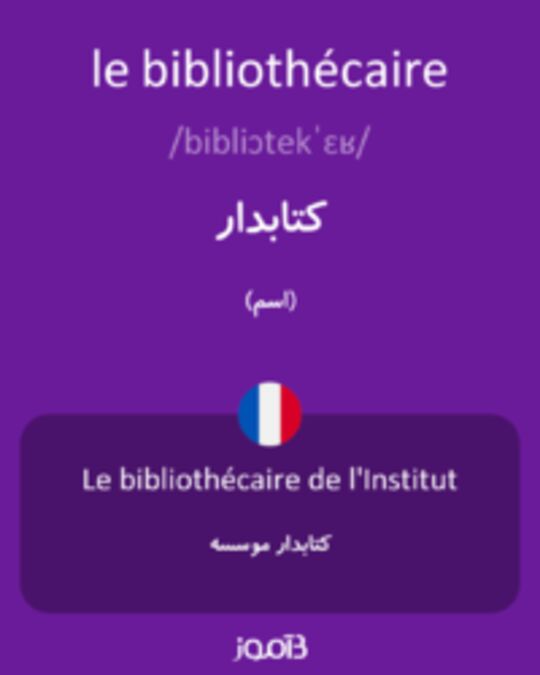  تصویر le bibliothécaire - دیکشنری انگلیسی بیاموز