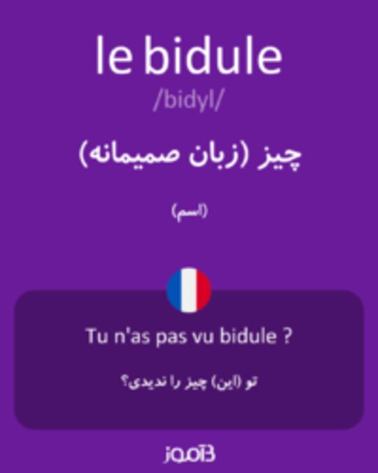  تصویر le bidule - دیکشنری انگلیسی بیاموز