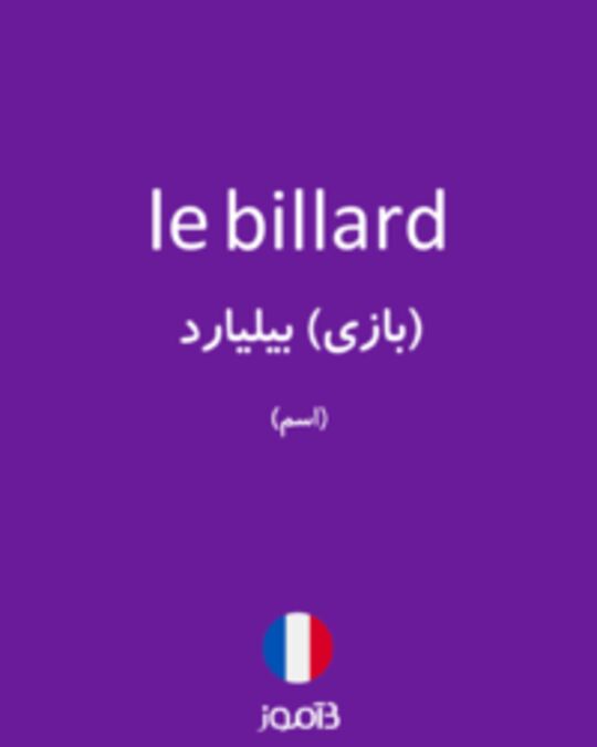  تصویر le billard - دیکشنری انگلیسی بیاموز