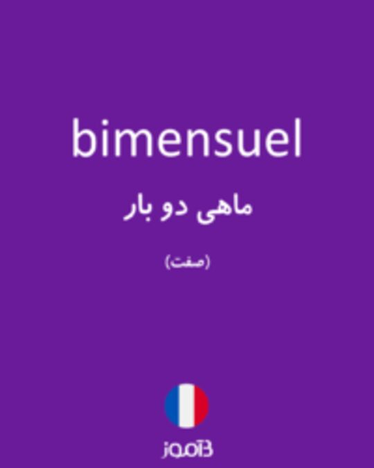  تصویر bimensuel - دیکشنری انگلیسی بیاموز