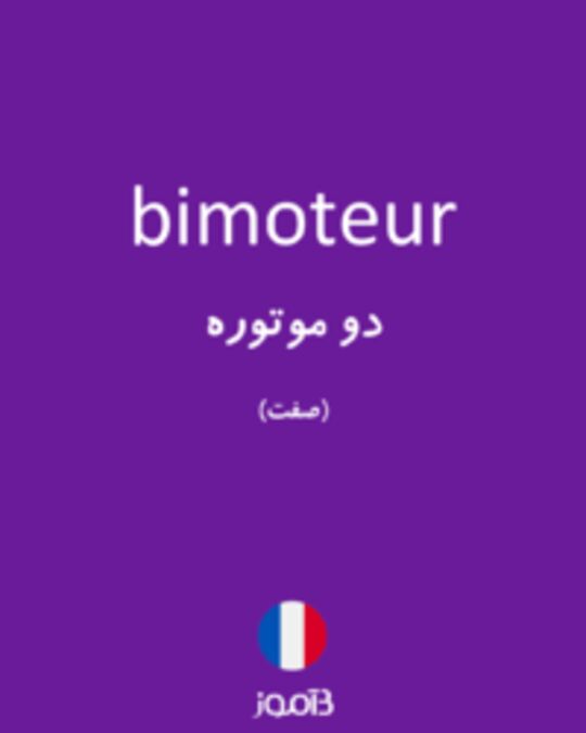  تصویر bimoteur - دیکشنری انگلیسی بیاموز