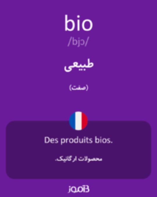  تصویر bio - دیکشنری انگلیسی بیاموز