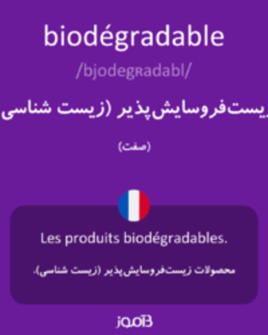  تصویر biodégradable - دیکشنری انگلیسی بیاموز