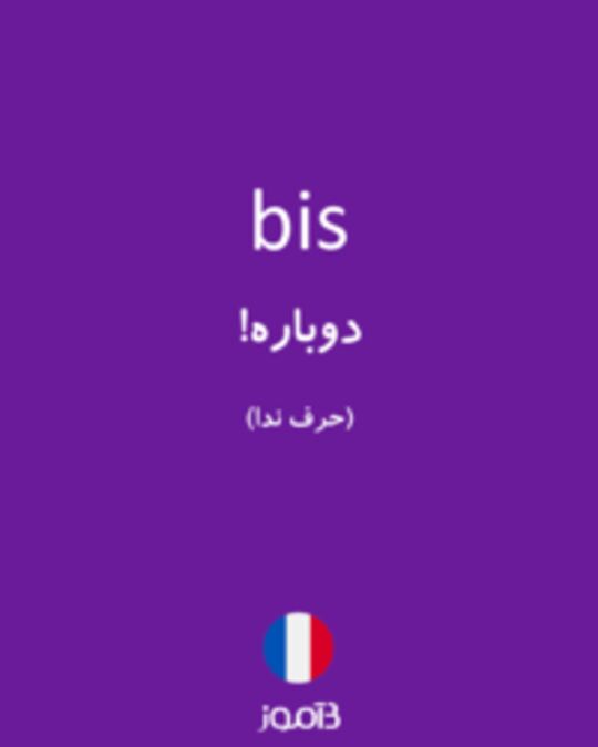  تصویر bis - دیکشنری انگلیسی بیاموز