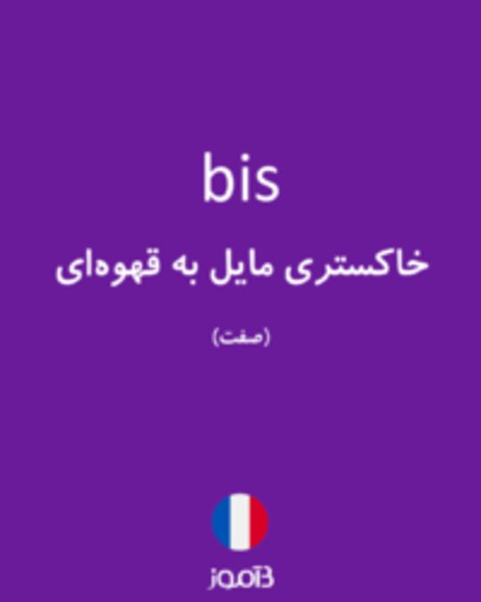  تصویر bis - دیکشنری انگلیسی بیاموز