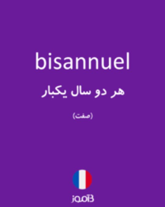  تصویر bisannuel - دیکشنری انگلیسی بیاموز