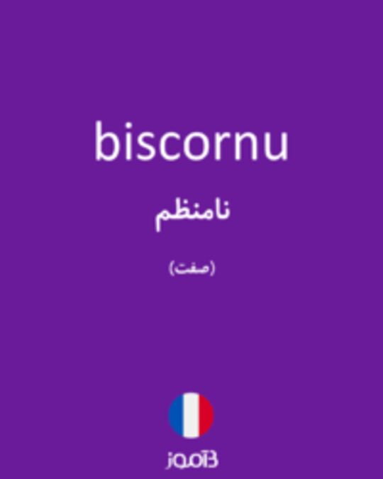  تصویر biscornu - دیکشنری انگلیسی بیاموز