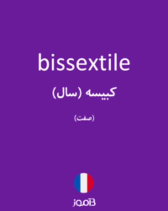  تصویر bissextile - دیکشنری انگلیسی بیاموز