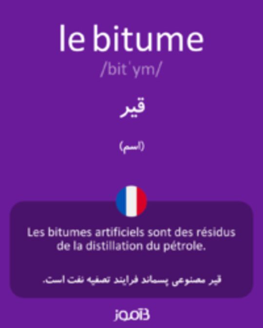  تصویر le bitume - دیکشنری انگلیسی بیاموز