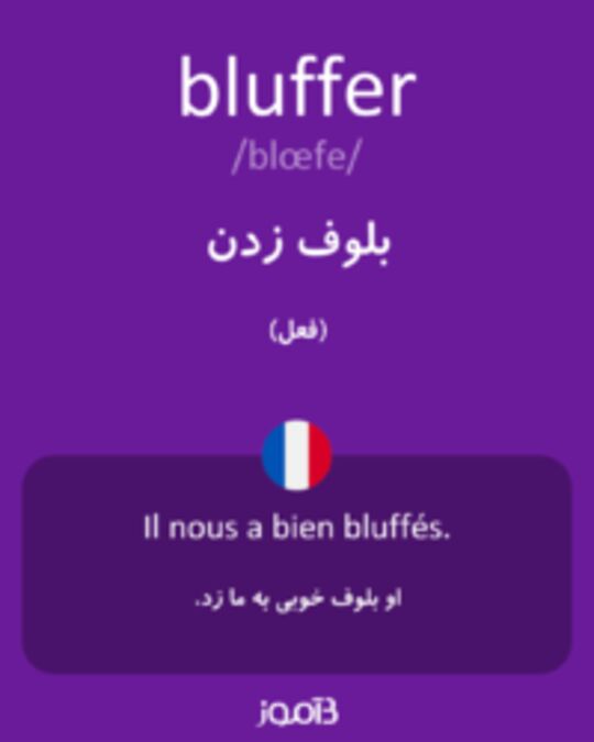  تصویر bluffer - دیکشنری انگلیسی بیاموز