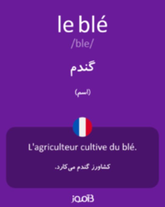  تصویر le blé - دیکشنری انگلیسی بیاموز