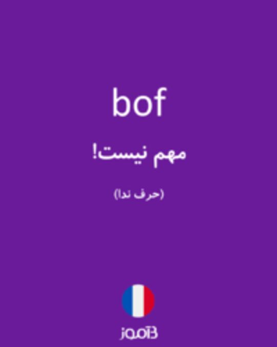  تصویر bof - دیکشنری انگلیسی بیاموز