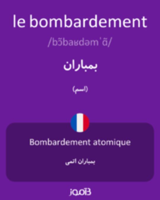  تصویر le bombardement - دیکشنری انگلیسی بیاموز