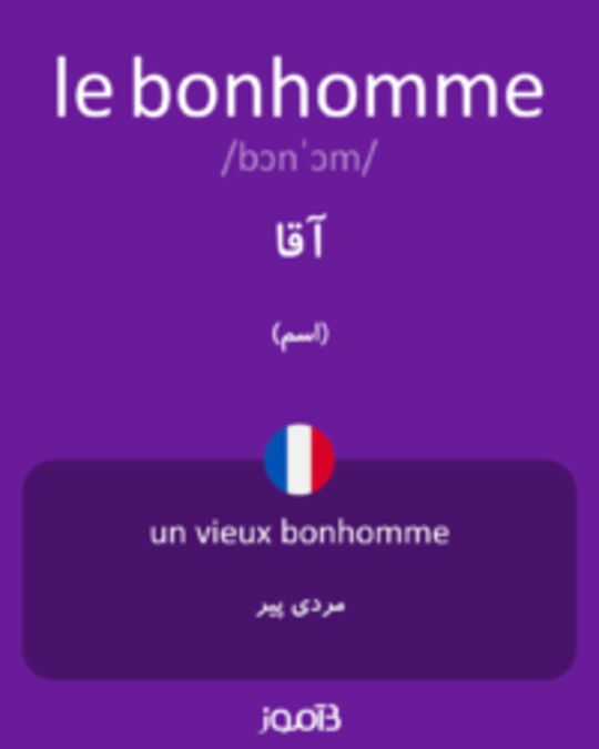  تصویر le bonhomme - دیکشنری انگلیسی بیاموز