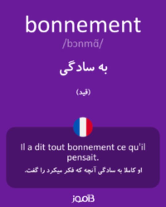  تصویر bonnement - دیکشنری انگلیسی بیاموز